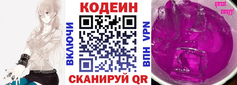 Купить где  Ейск  Codein напиток Lean (лин) 